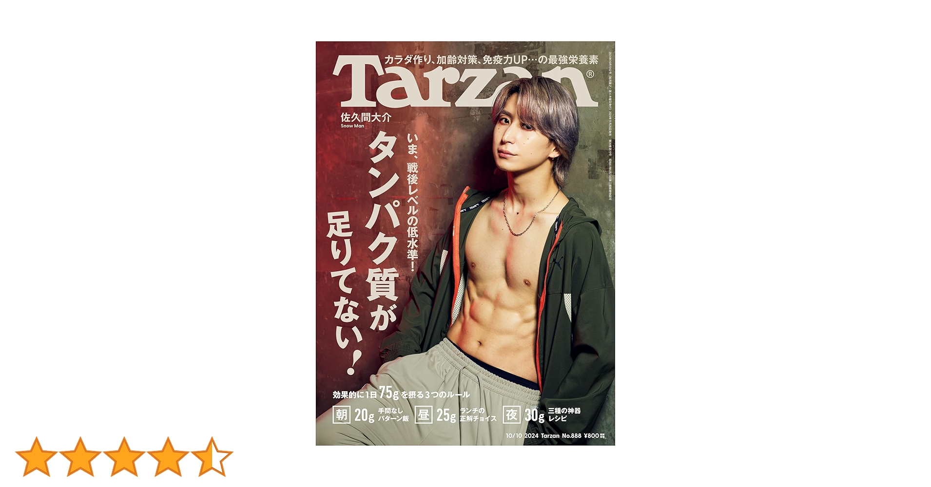  Man - ドリボ 佐久間大介 ステフォ Amazon.co.jp: Tarzan(ターザン) 2024年10月10日号 No.888号